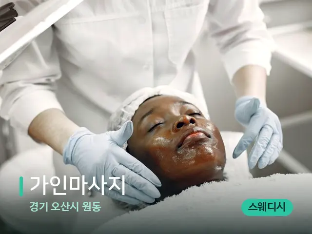 경기 오산시 원동 가인마사지 — 마사지 관리를 받는 장면